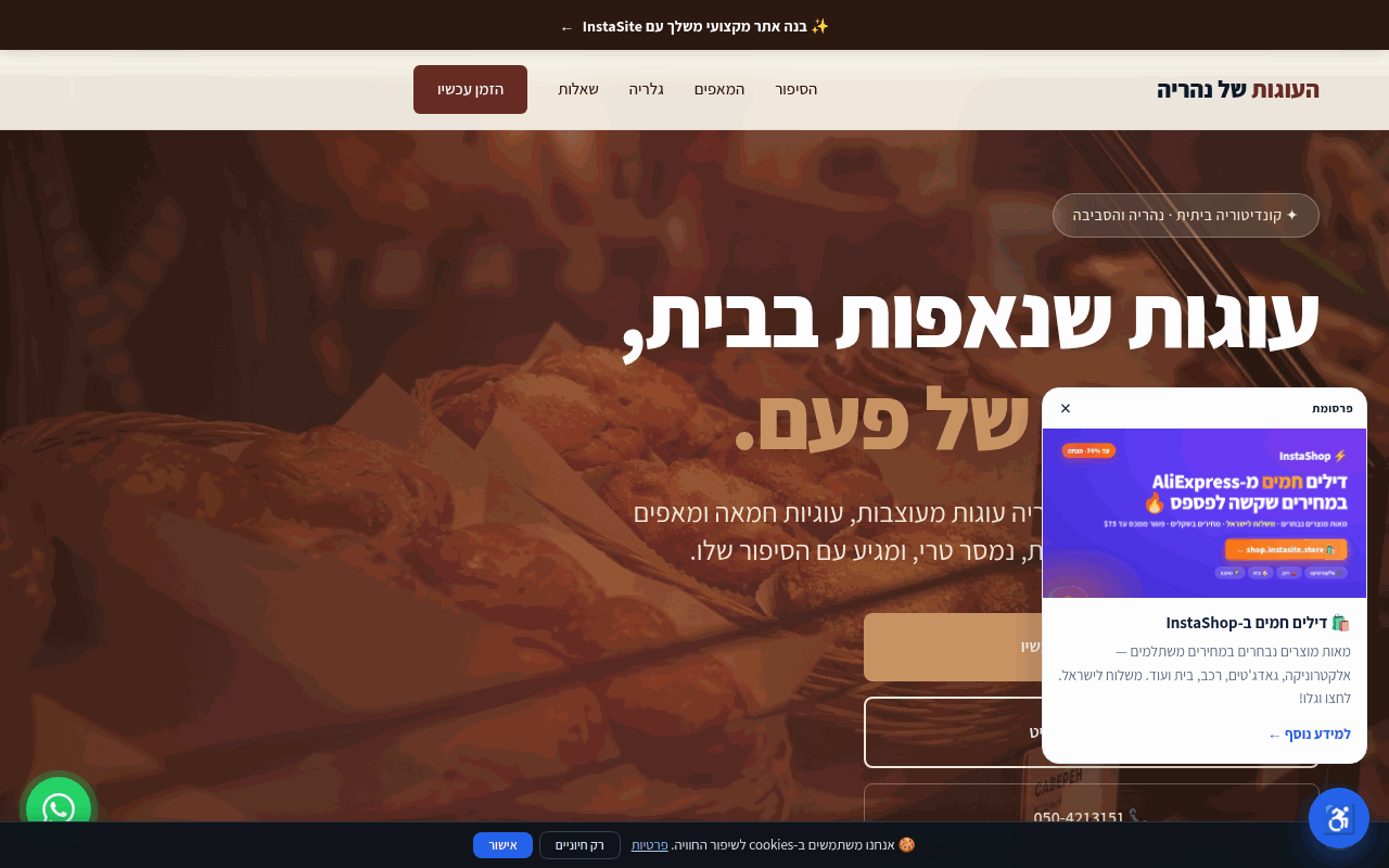 העוגות של נהריה